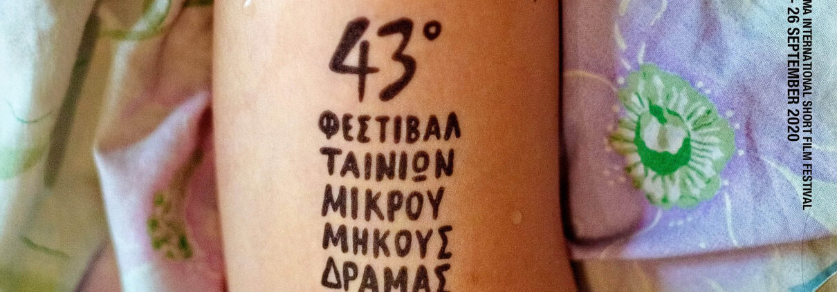 Διεθνές Σπουδαστικό