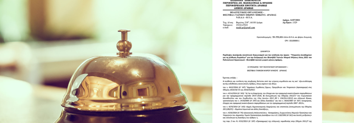 Υπηρεσίες ξενοδοχείων για τη μίσθωση δωματίων