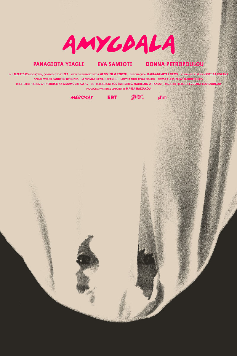 ΑΜΥΓΔΑΛΗ της Μαρίας Χατζάκου