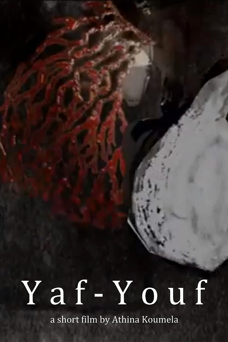 ΓΙΑΦ-ΓΙΟΥΦ της Αθηνάς Γεωργίας Κουμελά