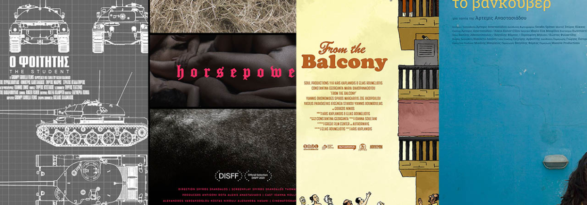 Βραβεία Κινηματογραφικών Σωματείων 44ου DISFF