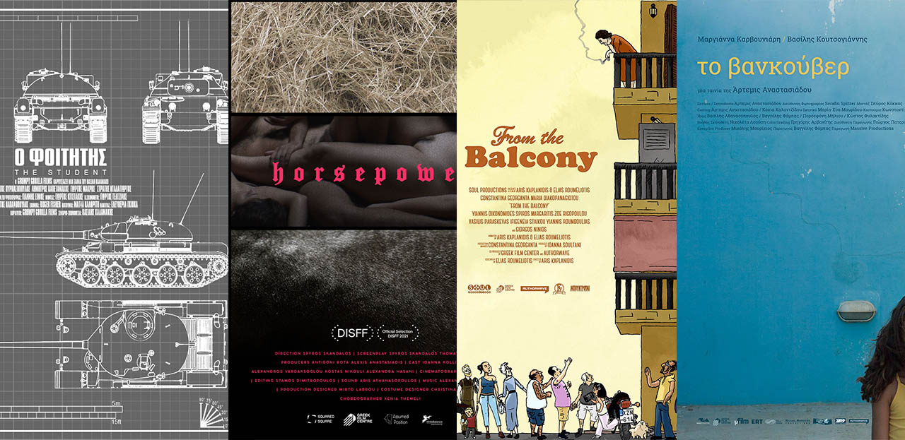 Βραβεία Κινηματογραφικών Σωματείων 44ου DISFF