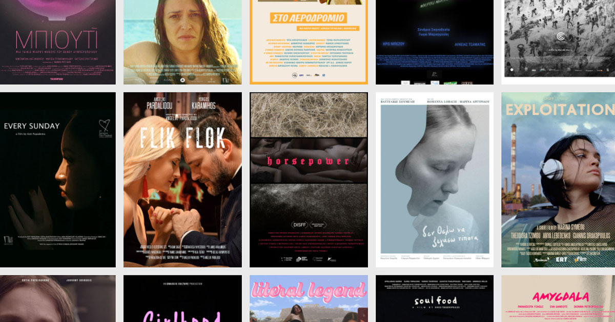 Άνοιξε η πλατφόρμα του 44ου Διεθνούς Φεστιβάλ Ταινιών Μικρού Μήκους Δράμας