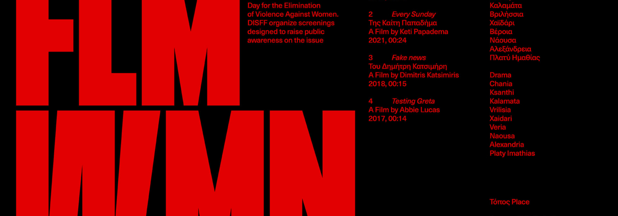 Παγκόσμια Ημέρα Εξάλειψης της Βίας εναντίον των Γυναικών