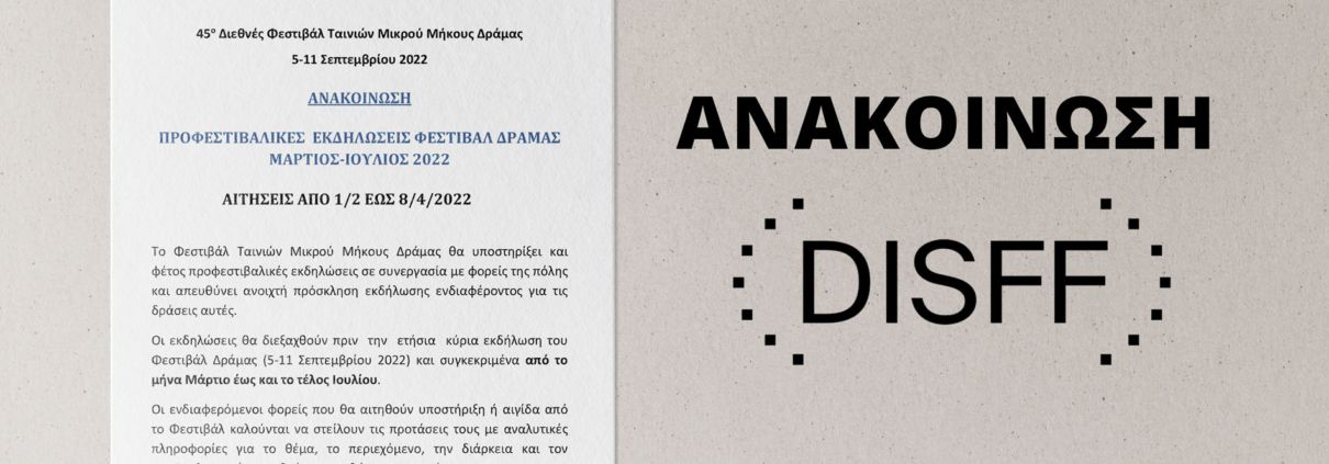 Προφεστιβαλικές εκδηλώσεις 2022