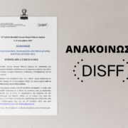 Προφεστιβαλικές εκδηλώσεις 2022