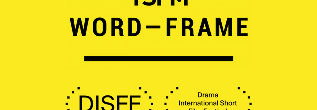 Εκπαιδευτικό Εργαστήριο για Δημιουργούς Ταινιών Μικρού Μήκους