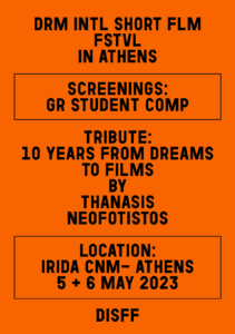 DISFF in Athens - Σπουδαστικές Ταινίες