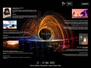 Οι πιο μικρές μέρες