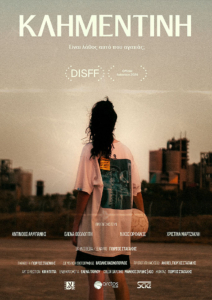 Κλημεντίνη, Γιώργος Σταγάκης