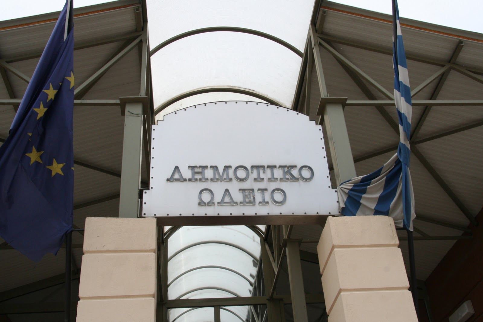 Προμήθεια Μουσικών Οργάνων Δημοτικού Ωδείου Δήμου Δράμας