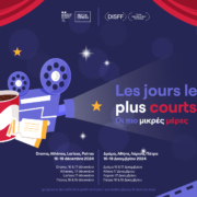 Οι πιο μικρές μέρες του 2024