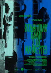 Ήταν Πολύ Καλή Στο Να Φεύγει, Βασίλης Παντελίδης