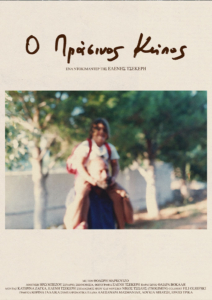 Ο Πράσινος Κήπος, Ελένη Τσέκερη