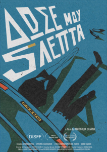 ΔΩΣΕ ΜΟΥ 5 ΛΕΠΤΑ, Μαρθίλια Σβάρνα