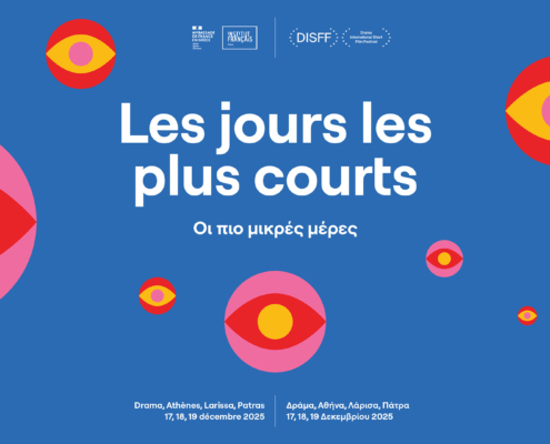 Οι πιο μικρές μέρες